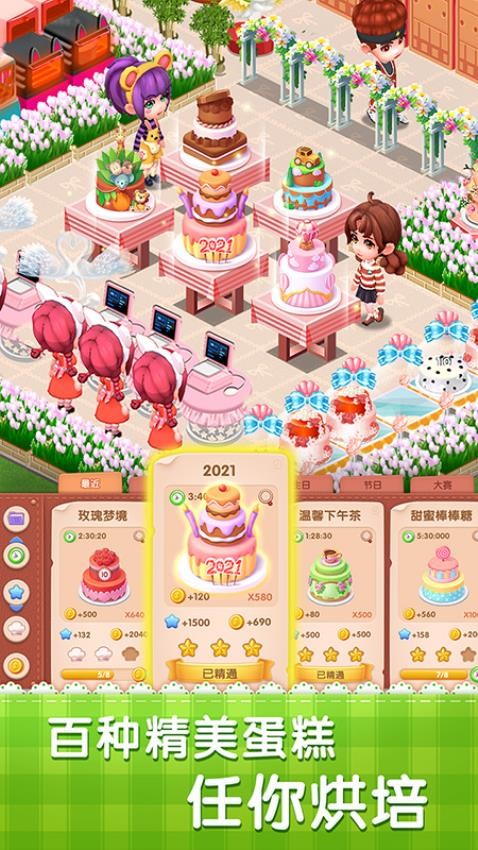 梦幻蛋糕店v2.9.14.1 5