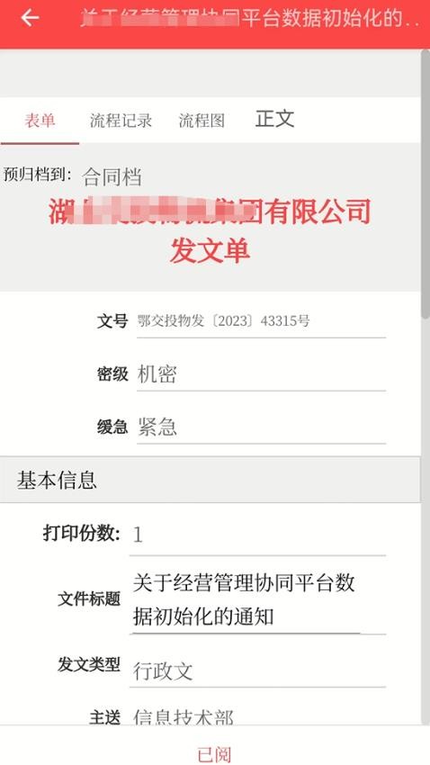 经营管理协同平台官方版v1.0.3 1