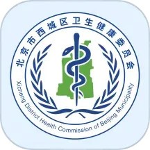 健康西城预约挂号平台 v3.8.0.596