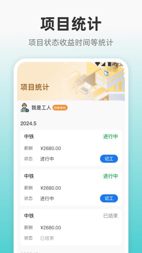 记加班eJob官方版