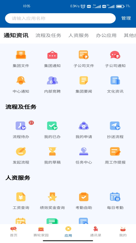 赛轮办公安卓版v2.3 4