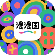 漫漫国免费版
