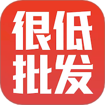 很低批发官网版