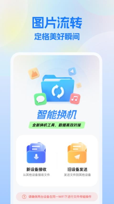 一键换机王最新版v1.0.0 4