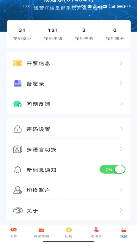 赛轮办公安卓版v2.3 2