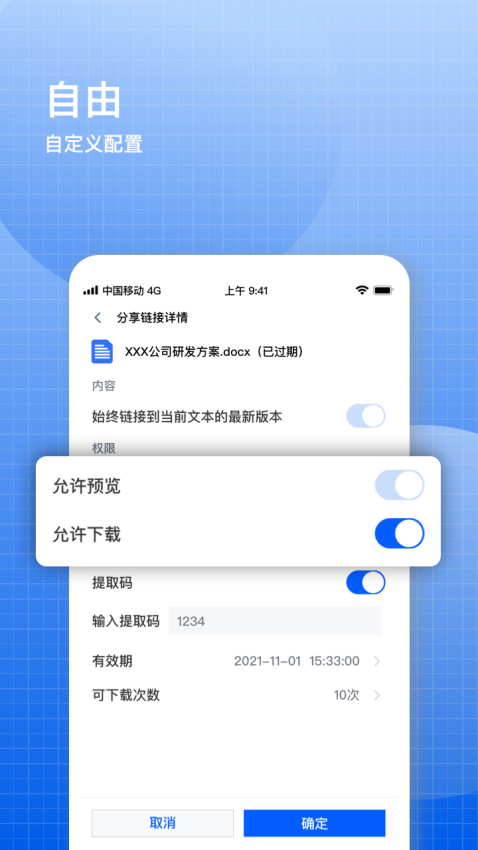 飞鸽云文档手机版