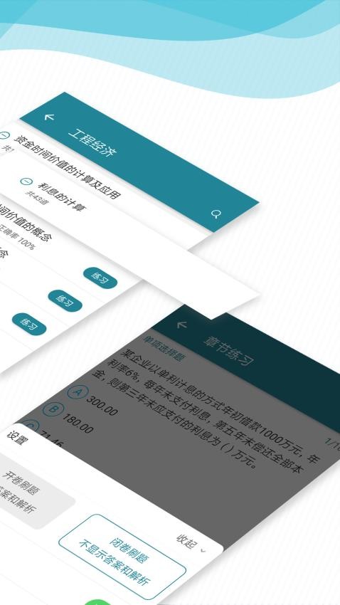 建造师必题库appv2.5 3