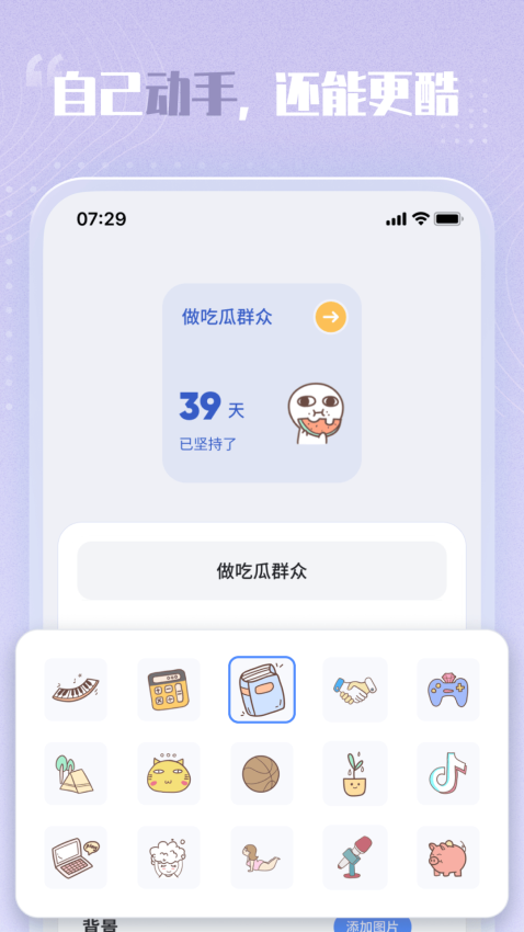 萌趣小组件app