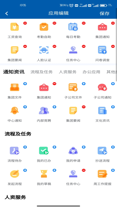 赛轮办公安卓版v2.3 1
