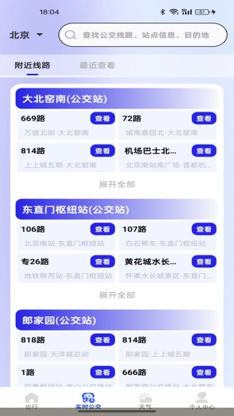 手机钱包乘车码最新版v1.0.0 3
