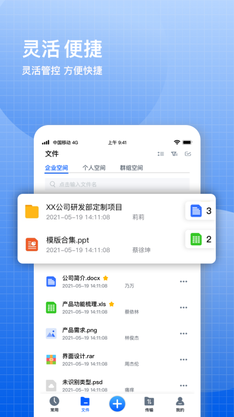 飞鸽云文档手机版v2.4.1 5
