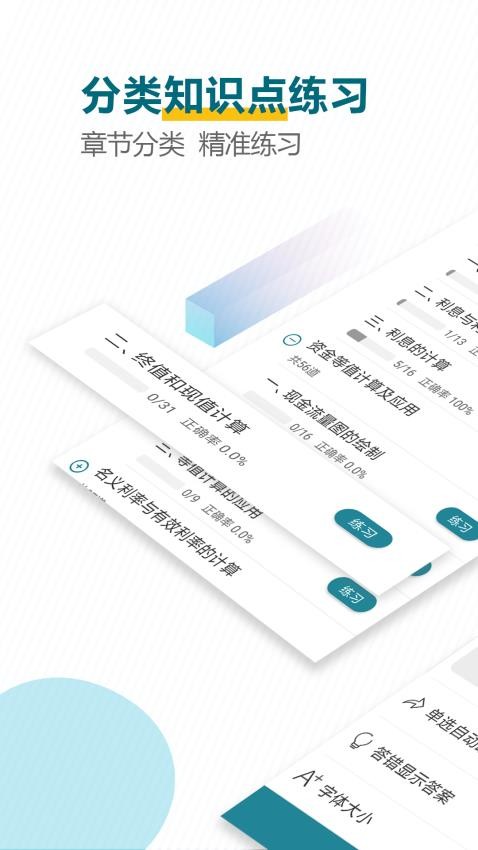 建造师必题库appv2.5 2