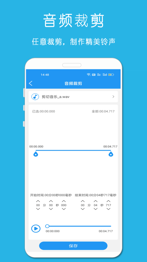 万能音乐剪辑器免费版