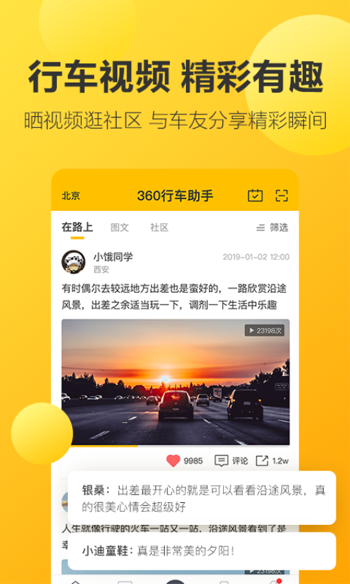 360记录仪手机app(360行车助手)v5.1.5.0 5