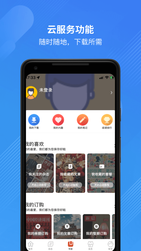 龙源网期刊v1.2.0 4