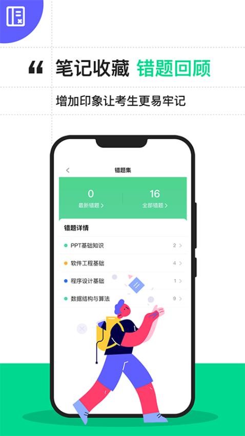 计算机二级宝典2025v4.3.0 3