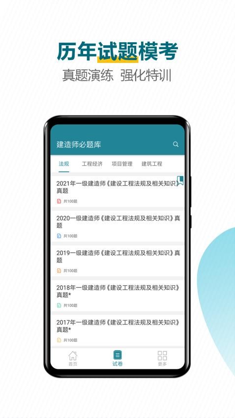建造师必题库appv2.5 4