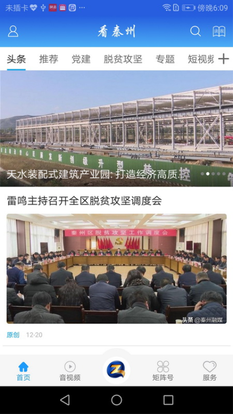 看秦州手机客户端