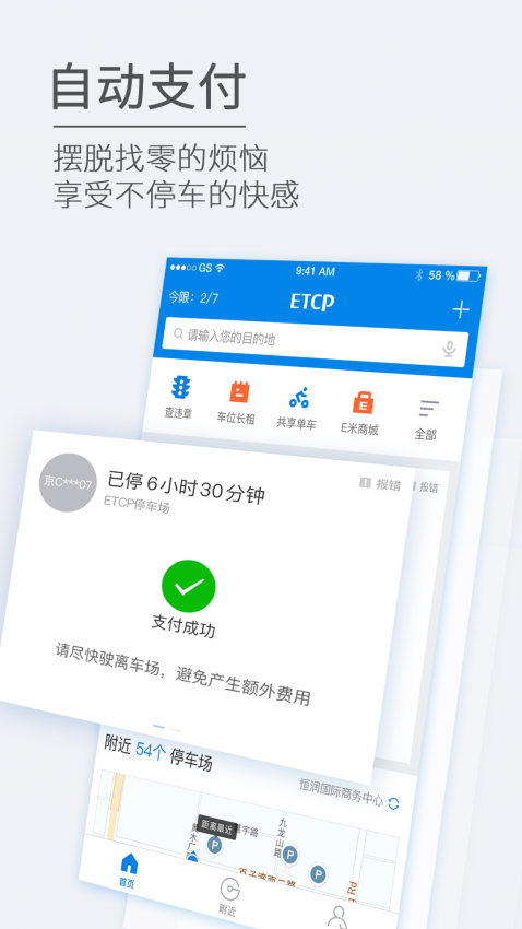 ETCP停车管理系统v5.8.3 4