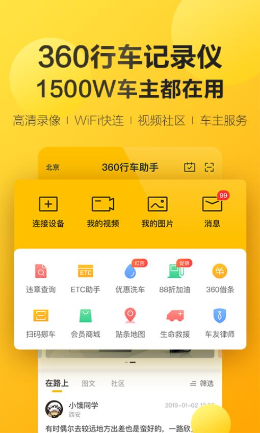 360记录仪手机app(360行车助手)v5.1.5.0 2