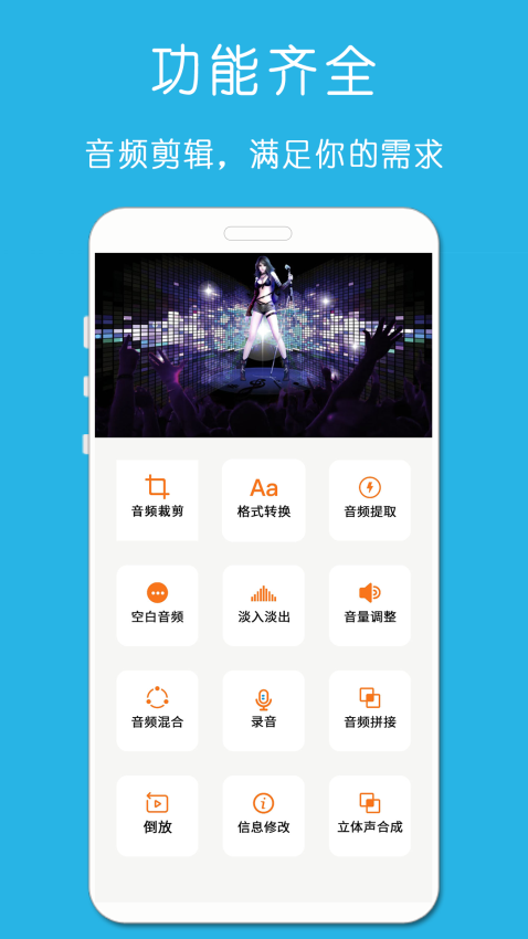 万能音乐剪辑器免费版v23.11.22 2