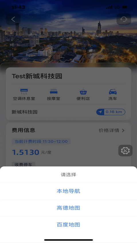 秦充电App