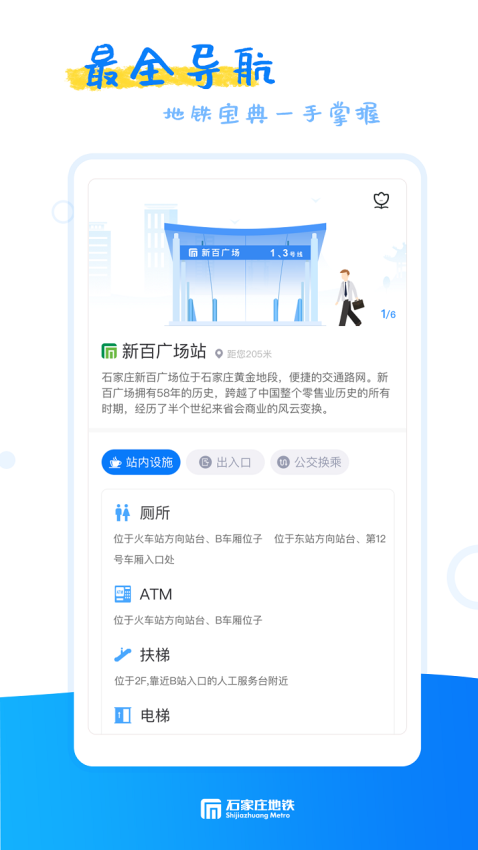 石家庄轨道交通软件v1.11.0 4