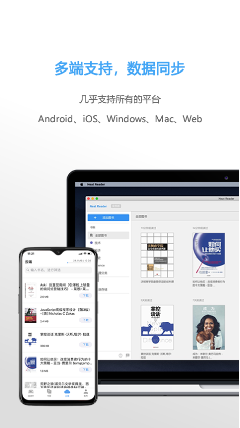 手机EPUB电子书阅读器(Neat Reader)v8.1.4 2