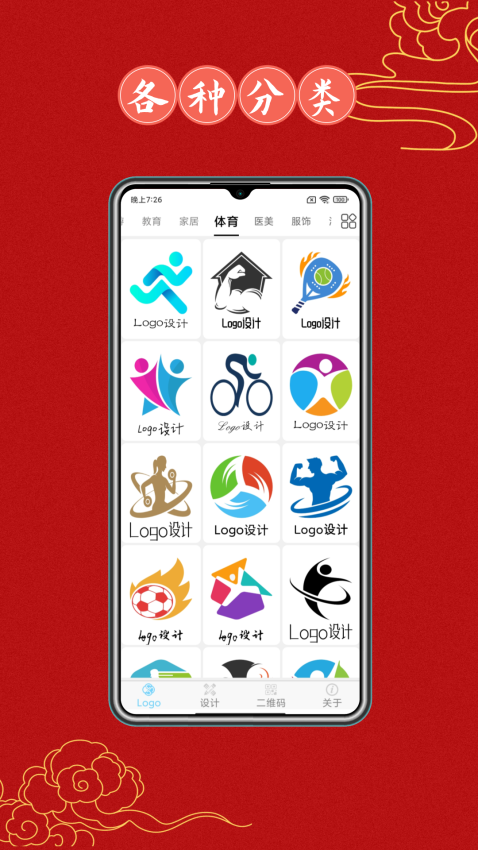Logo设计大全appv2.8.0 4