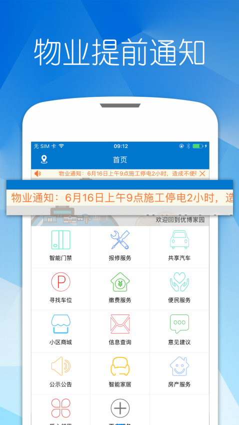 优博慧官方版v2.7.9 2