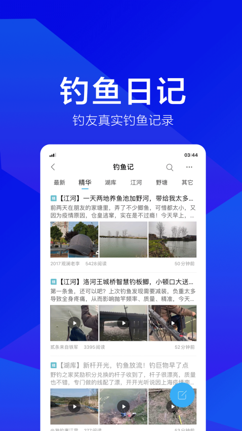 野钓之家软件v1.9.0 1