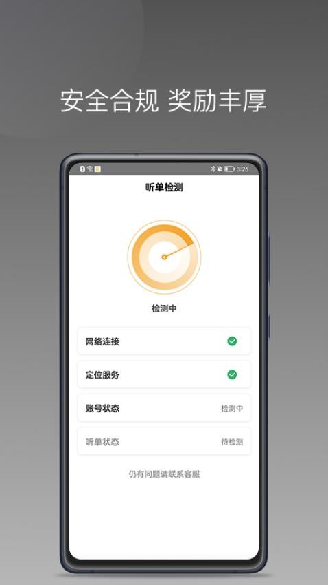 玖玖司机端app(原安渝出行)v1.24.20 4