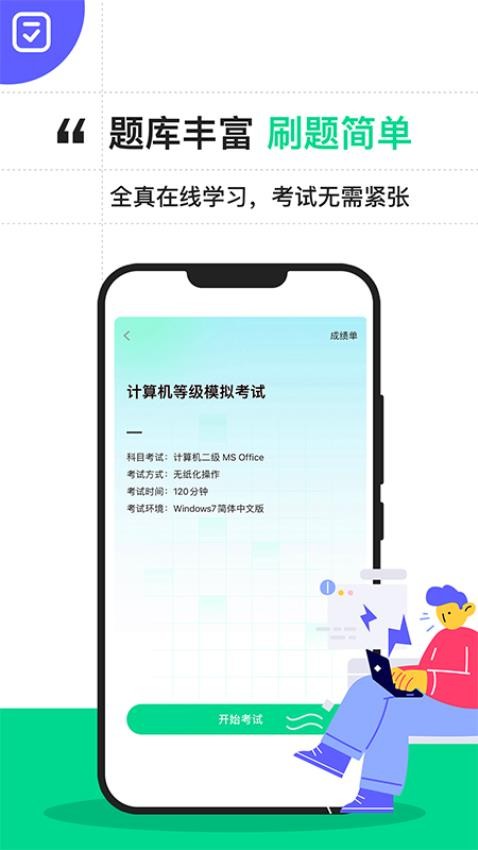 计算机二级宝典2025v4.3.0 5