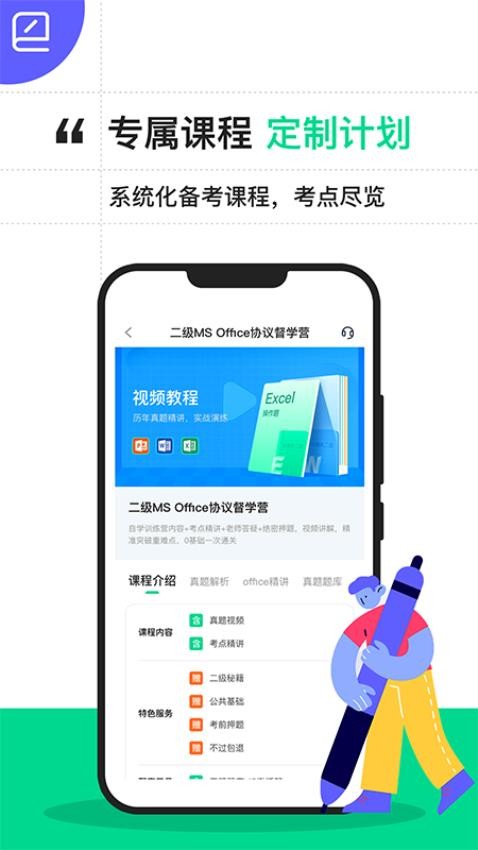 计算机二级宝典2025