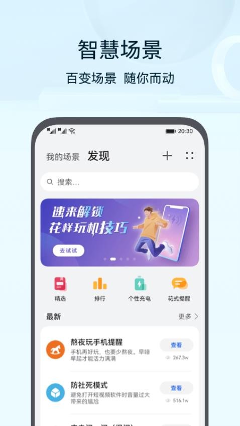 HUAWEI智能遥控器手机版(升级为HUAWEI智慧生活)v14.2.1.315 5