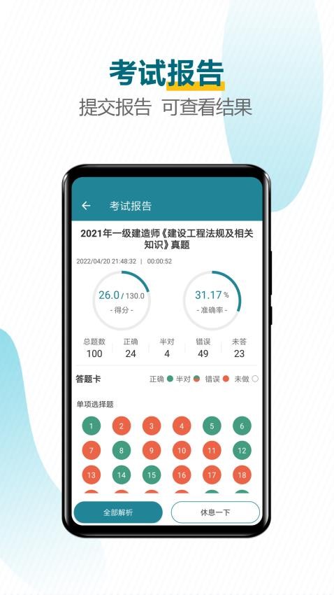 建造师必题库appv2.5 5
