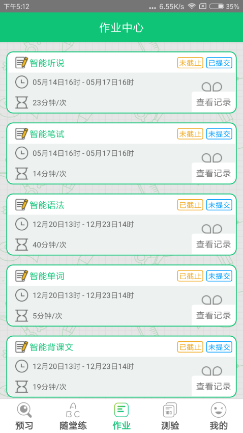 外语通人机对话小学版v1.3.7 3