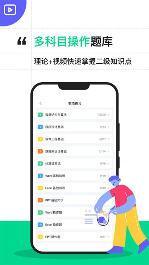 计算机二级宝典2025v4.3.0 4