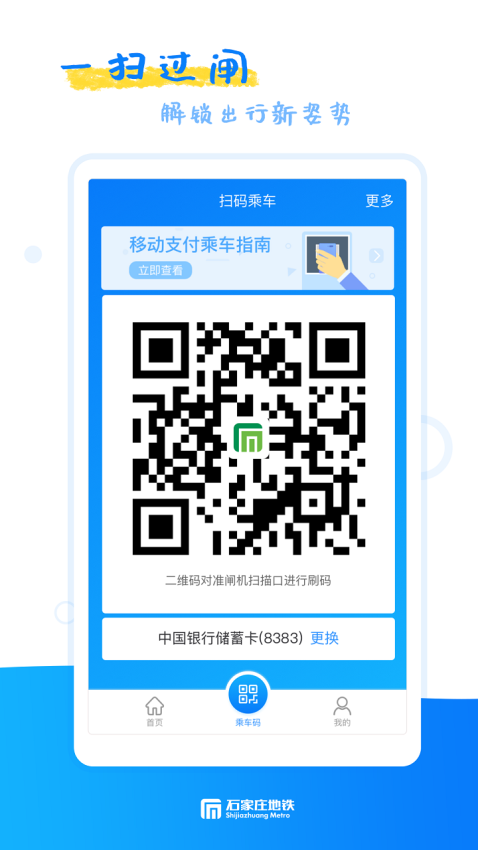 石家庄轨道交通软件v1.11.0 3
