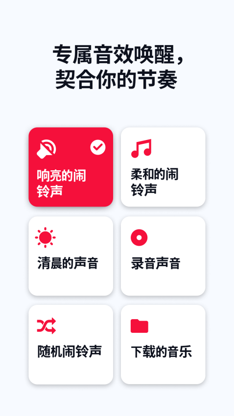 Alarmy闹钟app(改名为使命闹钟)
