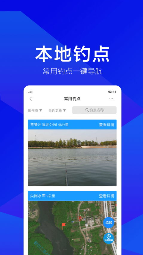 野钓之家软件v1.9.0 5