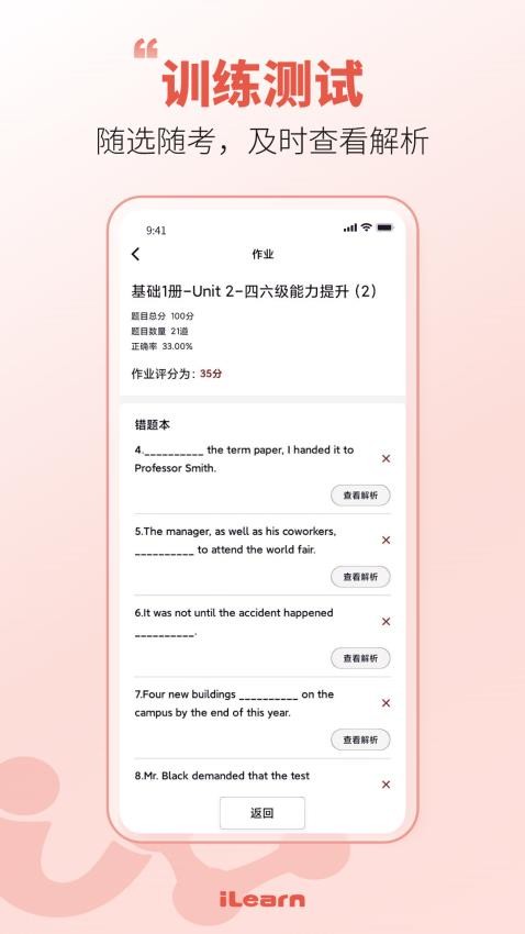 iLearn学生安卓版v1.0.3 2