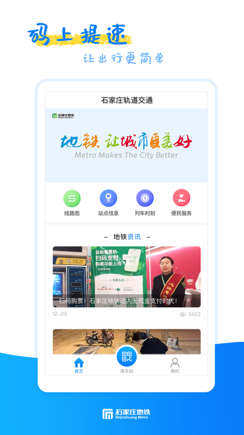 石家庄轨道交通软件