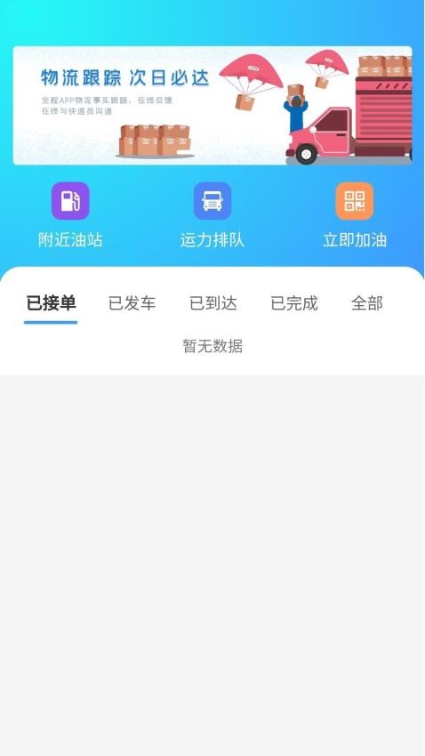 采木物流官方版