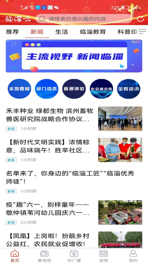 临淄云手机版v1.2.52 4