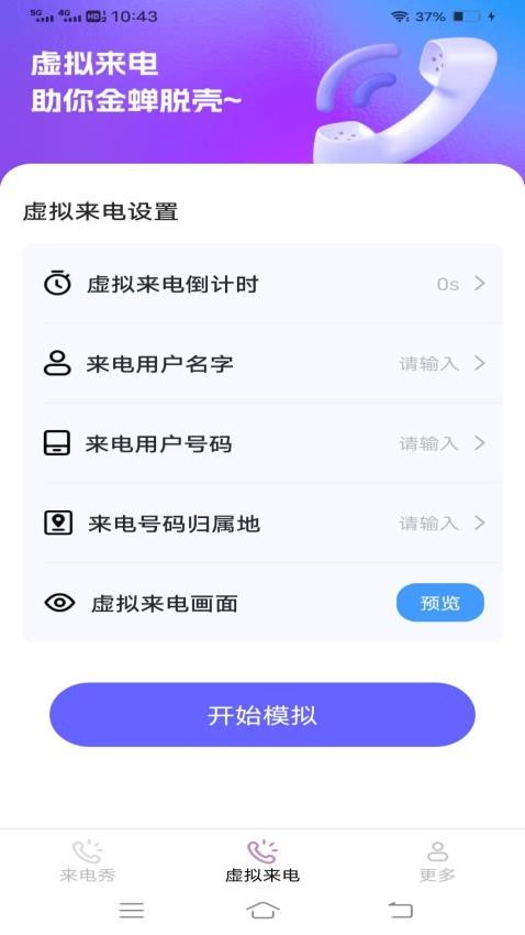 妖娆来电手机版v2.8.1.2 2