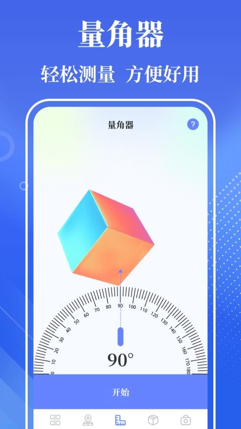 手机尺子Smart官网版