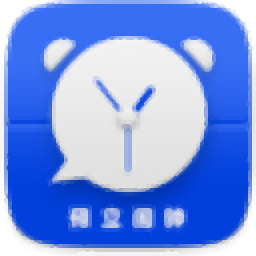 预立闹钟(桌面定时App)