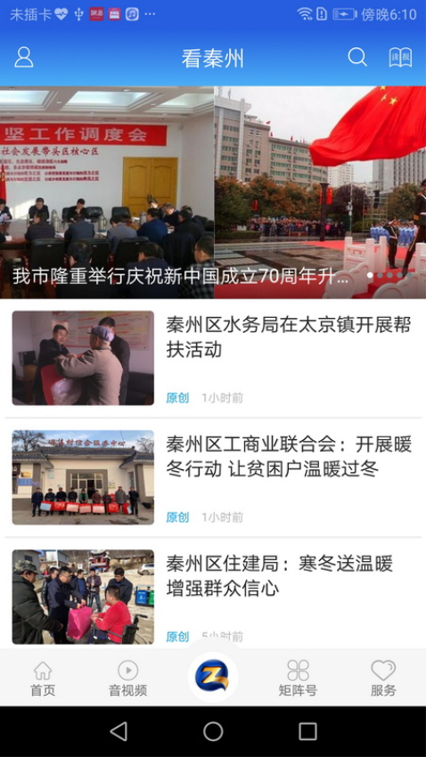 看秦州手机客户端v4.1.0 1