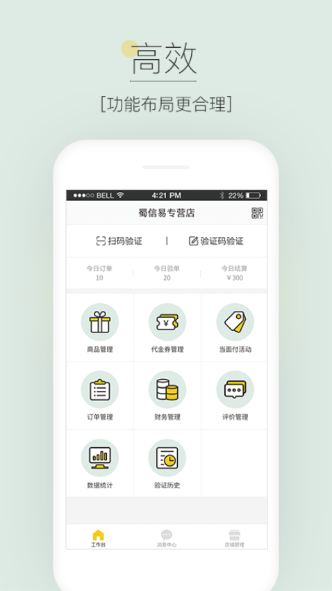 四川农信惠生活商户版app
